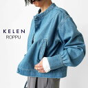 最大3000円クーポンプレゼント！ ケレン デニム ジャケット レディース KELEN ROPPU LKL24HJK2033 ノーカラー ショート丈 ブルゾン ライトアウター 【2024SS 新作】