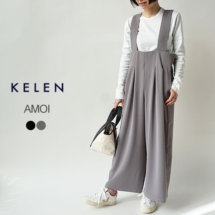 ケレン サロペット パンツ レディース KELEN AMOI WIDE DESIGN OVERALLS ワイド デザイン オーバーオール LKL24HPT2045 ワイドパンツ オールインワン サスペンダー ゆったり 