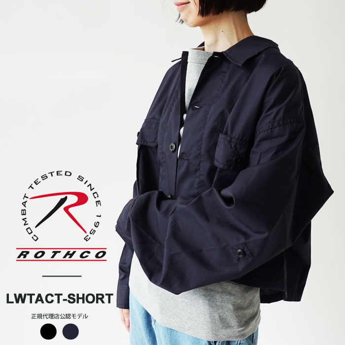 【SALE】ロスコ ミリタリー シャツ レディース ROTHCO ライトウェイト タクティカル ショートシャツ LWTACT-SHORT 長袖 ショート丈 ワークジャケット リップストップ ≪返品交換対象外≫【2450】