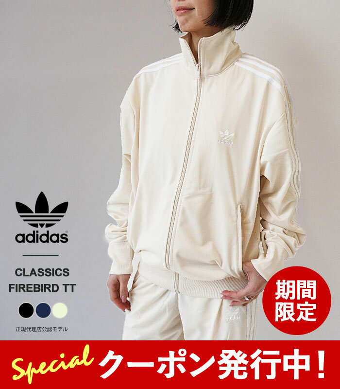 10 OFFクーポンプレゼント！ アディダス ジャージ ジャケット レディース メンズ adidas originals CLASSICS FIREBIRD TT クラシックス ファイヤーバード トラックトップ FWE48 トラックジャケット スポーツウェア カジュアル 【2024SS 新作】