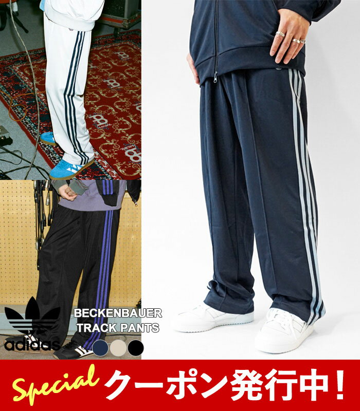 楽天j-pia最大2000円クーポンプレゼント！ アディダス ジャージ パンツ メンズ レディース adidas originals BB TRACK PANTS ベッケンバウアー トラックパンツ ジェンダーニュートラル HBO00 ワイドパンツ ウエストゴム オーバーサイズ ユニセックス 【2024SS 新作】