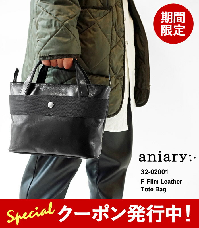 アニアリ 10%OFFクーポンプレゼント！ アニアリ トート バッグ メンズ レディース aniary Tote F-FILM LEATHER 32-02001 エフフィルム レザー 本革 耐水 レザーバッグ ミニトート