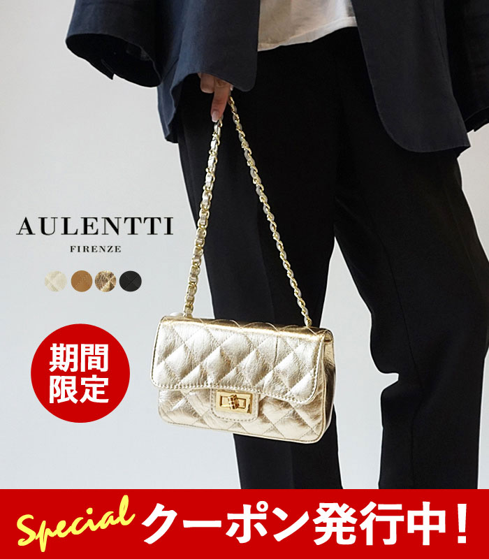 ★10%OFFクーポン発行中!オウレンティ チェーン バッグ レディース AULENTTI ミニショルダー DI-2952-3 キルティング 本革 バッグ レザーバッグ 床革 イタリア製