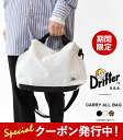★限定クーポン発行中!ドリフター ショルダーバッグ レディース メンズ Drifter CARRY ALL BAG キャリーオール DFV1640 2Way ト...