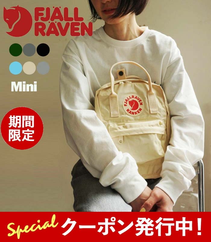 限定クーポン先行配布中！ フェールラーベン カンケン ミニ リュック レディース メンズ FJALLRAVEN KANKEN MINI 7L 23561 カンケンバッグ バックパック リュックサック 小さめ 2Wayバッグ 【2024SS 新作】【6612】