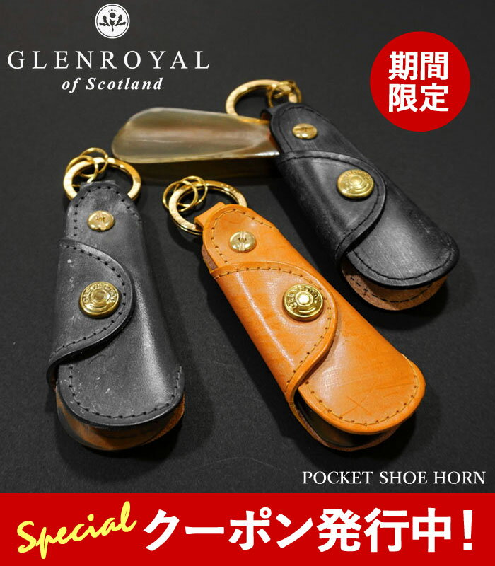 靴べらキーホルダー 限定クーポン先行配布中！ グレンロイヤル 靴ベラ 携帯用 水牛角 GLENROYAL ポケット シューホーン 靴べら キーホルダー キーリング付き 本革 ブライドルレザー おしゃれ POCKET SHOE HORN (03-5802)