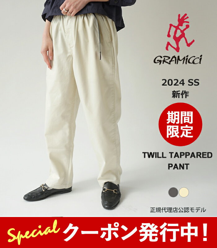 10 OFFクーポンプレゼント！ グラミチ パンツ レディース GRAMICCI TC/TWILL W 039 S WIDE TAPERED PANT ツイル ウィメンズ ワイド テーパードパンツ GLP4-SJP11 ワイドパンツ チノパン 【2024SS 新作】