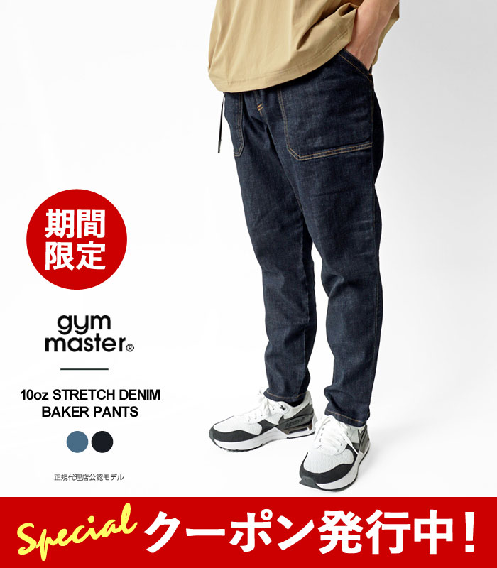 ジムマスター デニム パンツ メンズ gym master 10oz ストレッチ デニム ベーカーパンツ G221719 Gパン ジーンズ デニムパンツ ベイカーパンツ イージパンツ 【2024SS 新作】