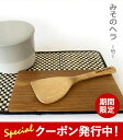 ★500円クーポン発行中!かもしか道具店 みそのヘラ みそのへら 竹製 竹べら へら 調理用ヘラ 料理ベラ 国産天然竹 日本製 【ネコポス対象】【母の日】
