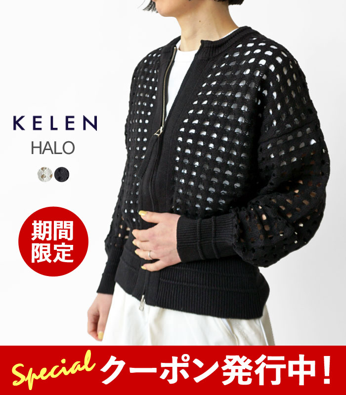 最大2000円クーポンプレゼント！ ケレン ニット カーディガン レディース KELEN HALO DESIGN KNIT JACKET デザインニット ジャケット LKL24HJK2035 長袖 ダブルジップ メッシュ編み コットンニット 春 【2024SS 新作】