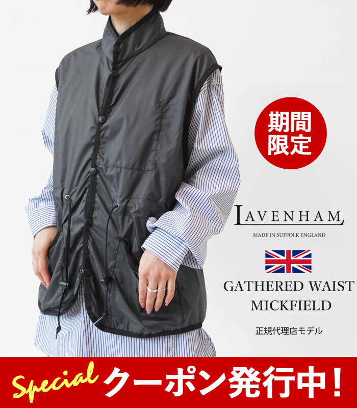 10%OFFクーポンプレゼント！ ラベンハム ベスト レディース LAVENHAM GATHERED WAIST MICKFIELD LV7142 軽量 ジレ ジャケット ドローコード コンパクト ナイロン 【2024SS 新作】