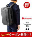 10 OFFクーポンプレゼント！ マムート リュック MAMMUT Seon Transporter 25 セオン トランスポーター 25L 2510-03911 2Way バックパック ビジネスリュック バッグ 【2024SS 新作】