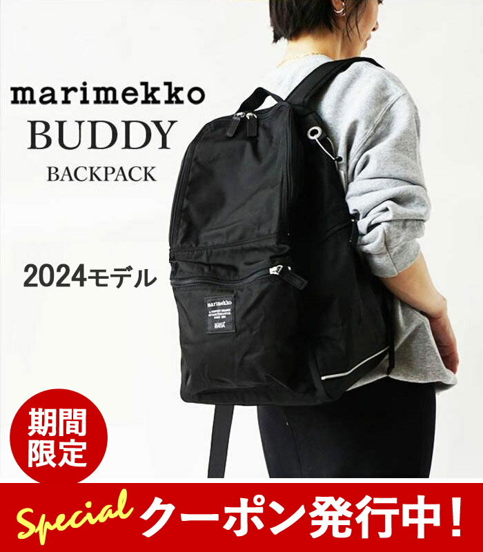 限定クーポン先行配布中！ marimekko マリメッコ buddy リュック バディ バックパック リュックサック デイパック 20L ナイロン バッグ カラビナ 機能性 レディース メンズ 092512 【2024SS 新作】【6612】