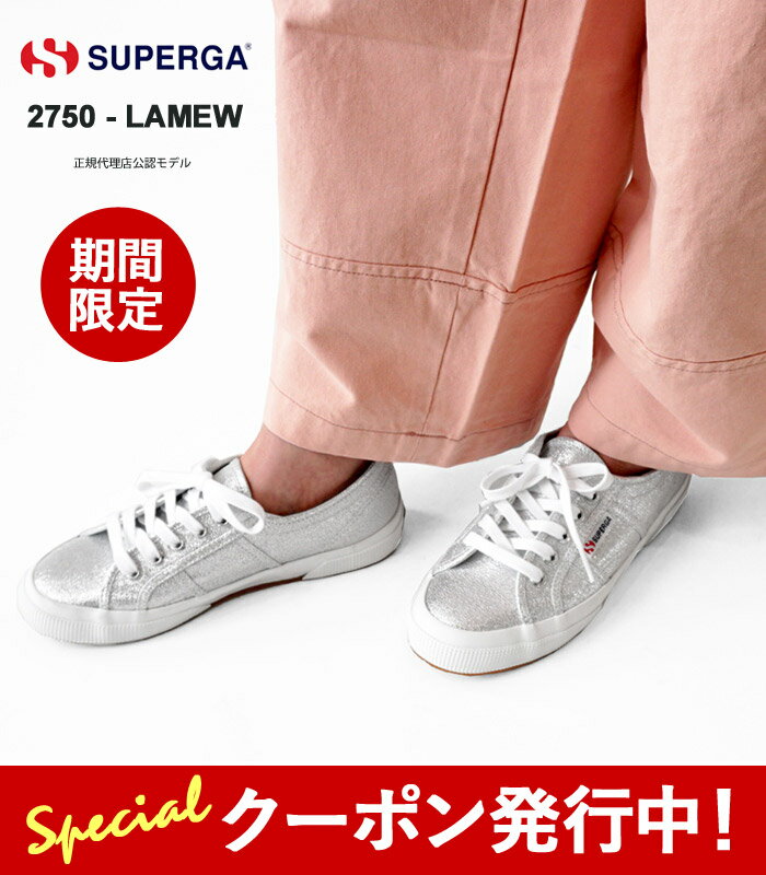 スペルガ 10%OFFクーポンプレゼント！ スペルガ スニーカー レディース SUPERGA 2750-LAMEW ラメ S001820 シルバーラメ キャンバス シューズ 靴 ローカット 【2024SS 新作】