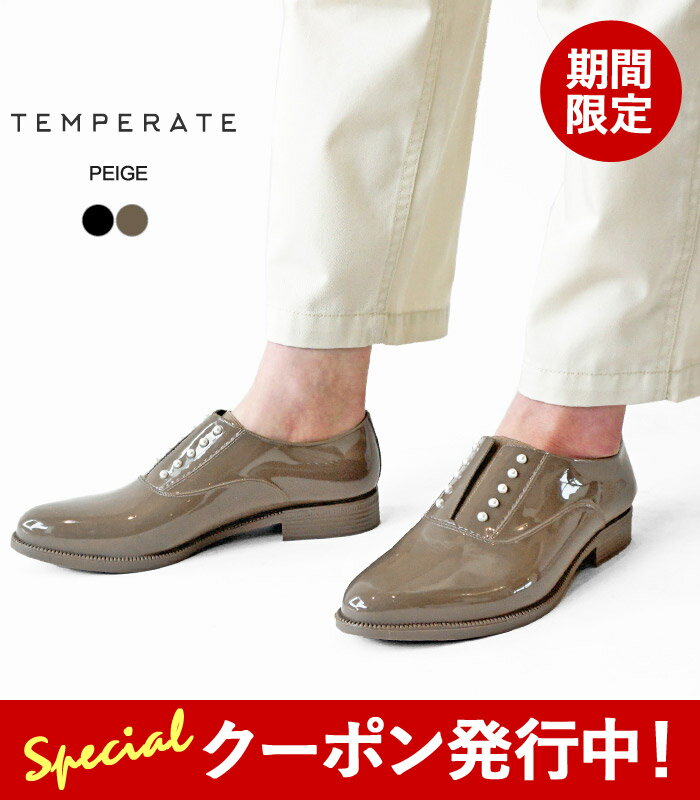 10%OFFクーポンプレゼント！ テンパレイト レインシューズ スリッポン レディース TEMPERATE PEIGE オックスフォード ミニパールスタッズ ドレスシューズ PVC 靴 防水 【2024SS 新作】