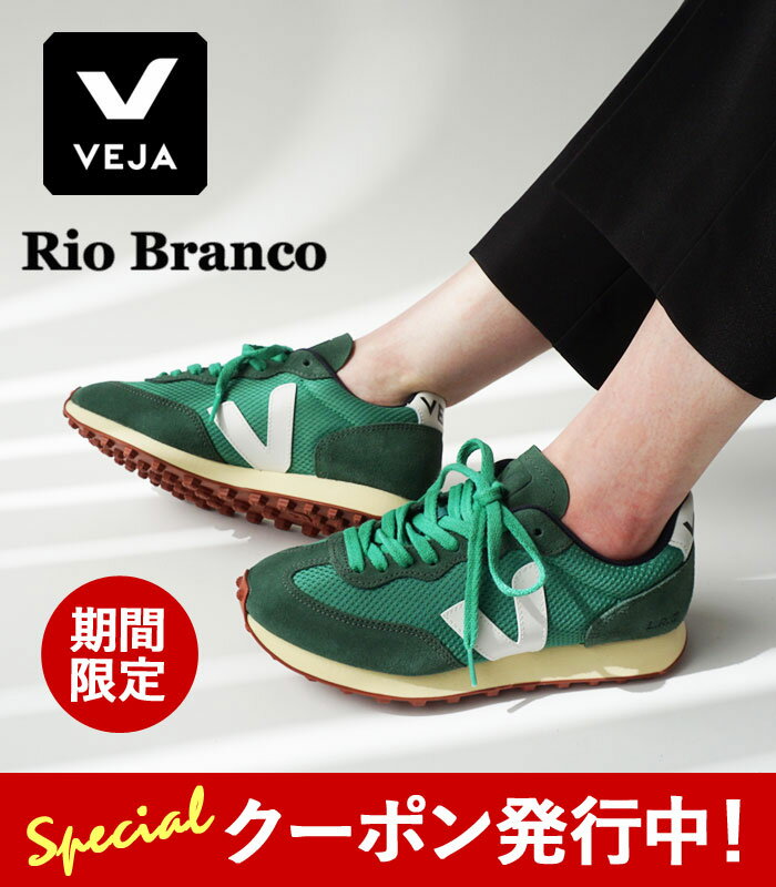 10%OFFクーポンプレゼント！ VEJA スニーカー リオブランコ ヴェジャ レディース RIO BRANCO ベジャ スエードレザー ローカット シューズ アルベオメッシュ VJRB183172 エメラルド/ホワイト