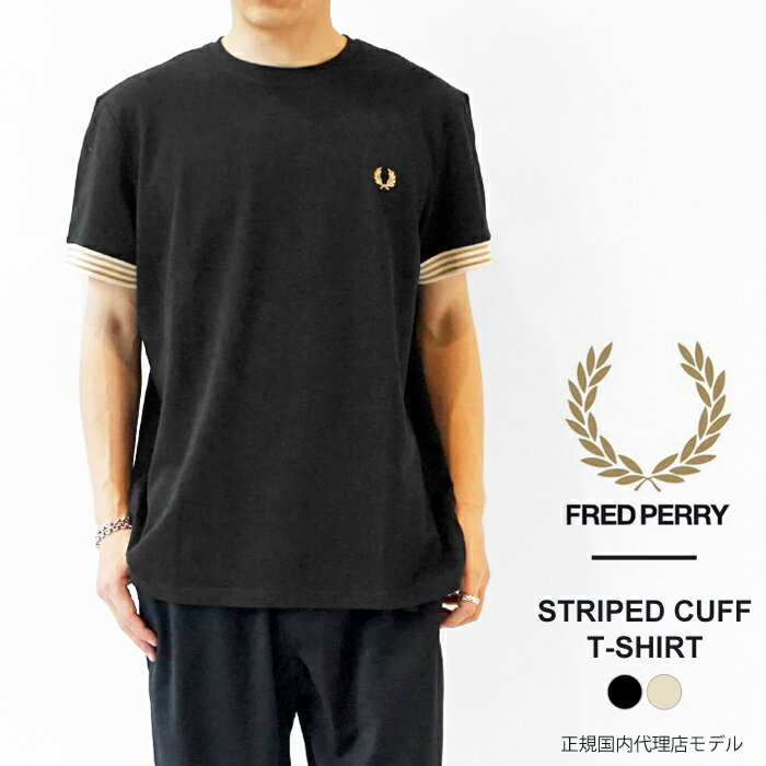 フレッドペリー Tシャツ メンズ フレッドペリー Tシャツ メンズ FRED PERRY STRIPED CUFF T-SHIRT ストライプ カフ M7707 半袖 クルーネック 鹿の子 ワンポイント 【2024SS 新作】【ゆうパケット対象】【クーポン対象外】