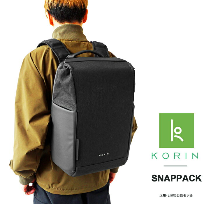 楽天j-piaコリンデザイン リュック KORIN DESIGN Snap Pack スナップパック ビジネスリュック バックパック TSAロック 防犯 盗難防止 セキュリティー トラベルバッグ 撥水 日本限定ブラック 【2024SS 新作】