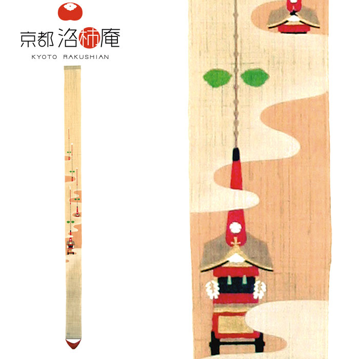 京都洛柿庵 細タペストリー 祇園祭り Ts-550 10×170cm 京都 夏 ロング 和風 和モダン 壁掛け おしゃれ ..