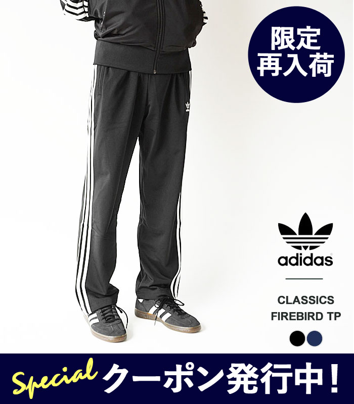 10%OFFクーポン発行中！ アディダス ジャージ パンツ メンズ レディース adidas originals CLASSICS FIREBIRD TP クラシックス ファイヤーバード トラックパンツ FWE47 IJ7055 IM9471 イージーパンツ ウエストゴム スポーツウェア カジュアル 