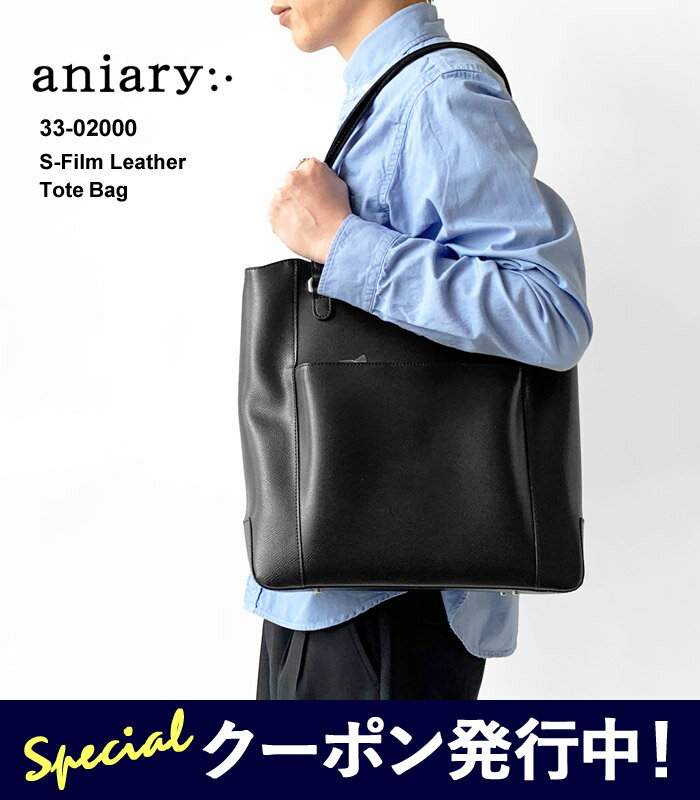 アニアリ 革トートバッグ メンズ 限定クーポン先行配布中！ アニアリ トート バッグ メンズ レディース aniary Tote S-FILM LEATHER 33-02000 エスフィルム レザー 本革 トートバッグ 耐水 ファスナー付き A4 【2024SS 新作】【6612】