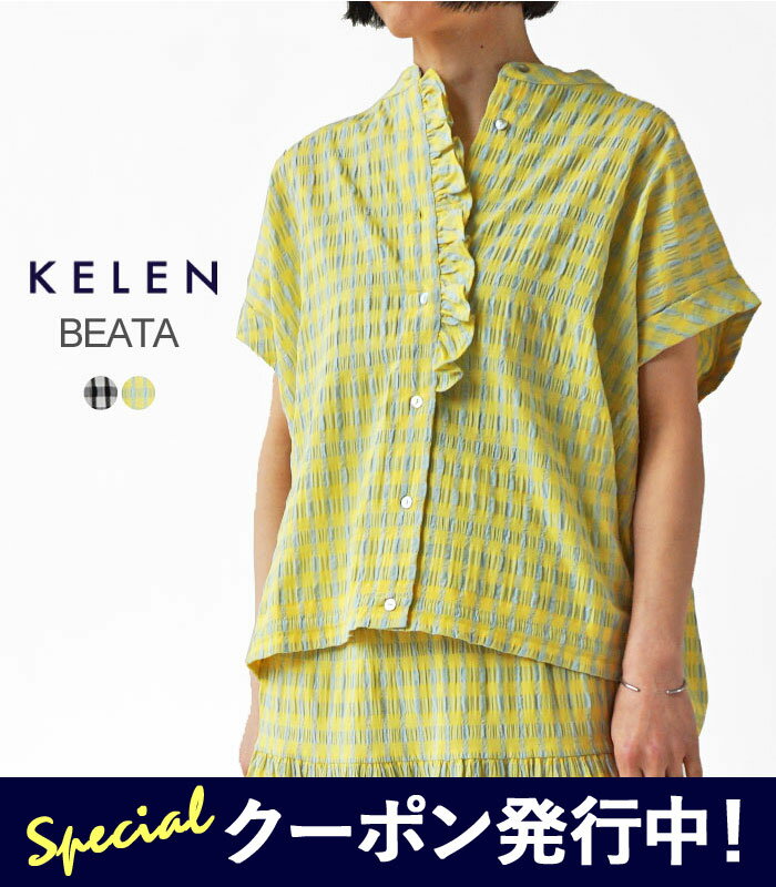 最大2000円クーポンプレゼント！ ケレン トップス レディース KELEN BEATA FRILL DESIGN BLOUSE フリル デザイン ブラウス LKL24HBL2023 チェック 半袖 チュニック シャツ バンドカラー ワイド 【2024SS 新作】