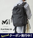 最大3000円クーポンプレゼント！ ミレー リュック メンズ レディース MILLET PLATEAU 20 プラトー 20 MIS0765 バックパック デイパック リュックサック バッグ ザック 20L 【2024SS 新作】