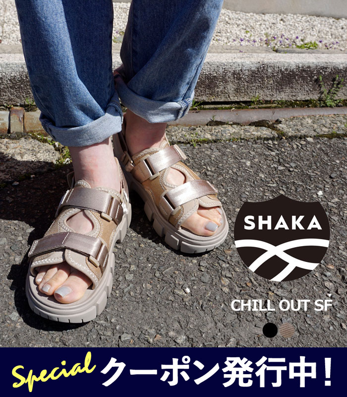 楽天j-pia限定クーポン先行配布中！ シャカ サンダル レディース SHAKA CHILL OUT SF チルアウト SK-185 厚底 ベルクロストラップ スポーツサンダル ビーチサンダル アウトドア 【2024SS 新作】【6612】