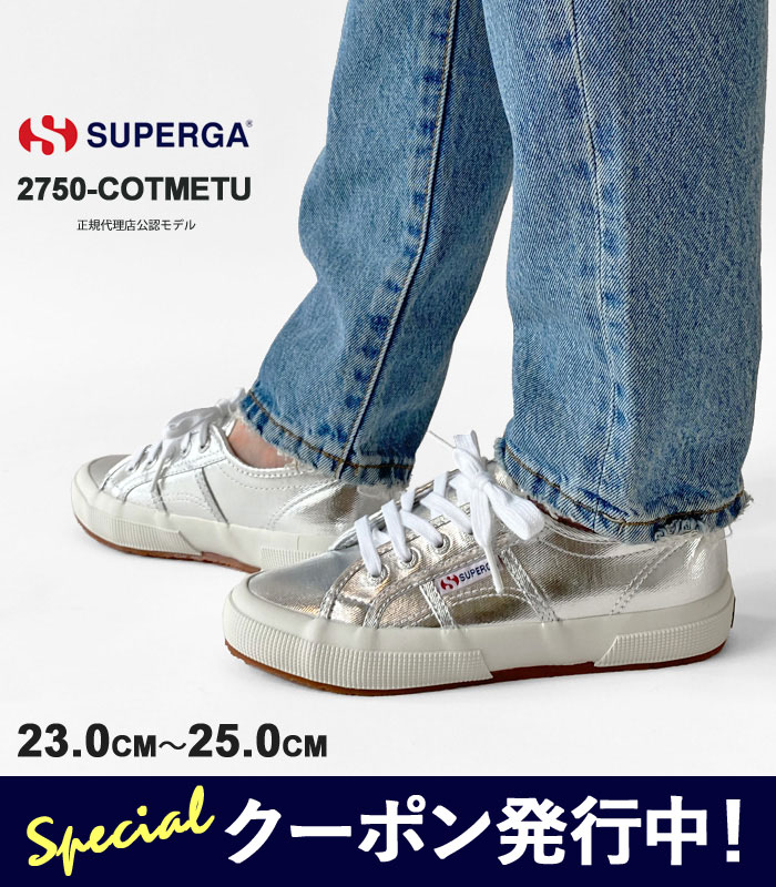 限定クーポン先行配布中 スペルガ スニーカー レディース SUPERGA 2750-COTMETU S002HG0 2750 シルバー コットンメタリック シューズ 靴 ローカット 【2024SS 新作】【6612】