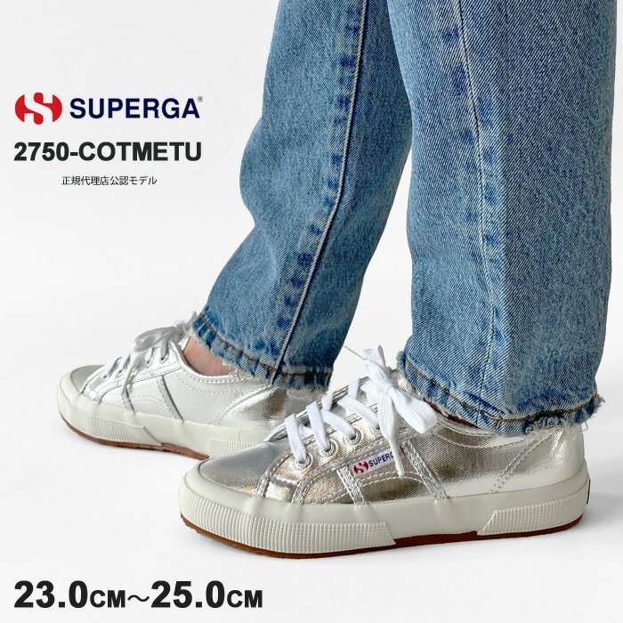 スペルガ スニーカー レディース SUPERGA 2750-COTMETU S002HG0 2750 シルバー コットンメタリック シューズ 靴 ローカット 【2024SS 新作】