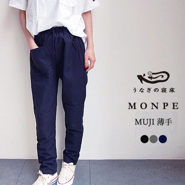 楽天市場】うなぎの寝床（カラーネイビー）（レディース