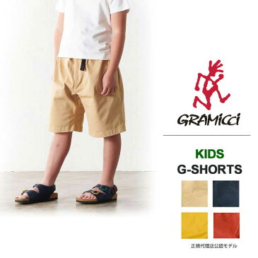 GRAMICCI グラミチ KIDS G-SHORTS キッズ Gショーツ 子供用 キッズサイズ ハーフパンツ ストレッチ ショートパンツ ジュニア 男の子 女の子 5117-BJ-K 【2021SS 新作】【国内 正規品】