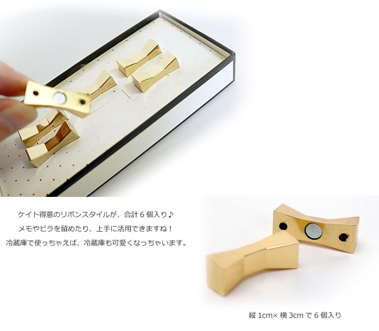 ★9/4 クーポン発行中！【50%OFF】 kate spade ケイトスペード リボン型 マグネット 6個入り 文具 ステーショナリー BOW LOVELY MAGNETS (145730) ≪★返品交換対象外≫