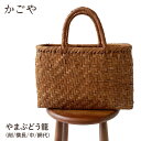 ★500円クーポン発行中!【SALE】かごや 山葡萄 かごバッグ レディース 山ぶどう籠 (削/横長/中/網代) 5306 やまぶどう 網代編み 籠バッグ 編み...