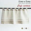 カフェカーテン 北欧 おしゃれ 麻100 リネン 100×48cm Lino e Lina リーノエリーナ 無地 ストライプ ナチュラル Cafe curtain / Tapestry