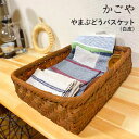 ★500円クーポン発行中!【SALE】かごや 山葡萄 収納かご バスケット 収納ボックス やまぶどう 白皮 網代編み スクエアバスケット おしゃれ 小物入れ 編...