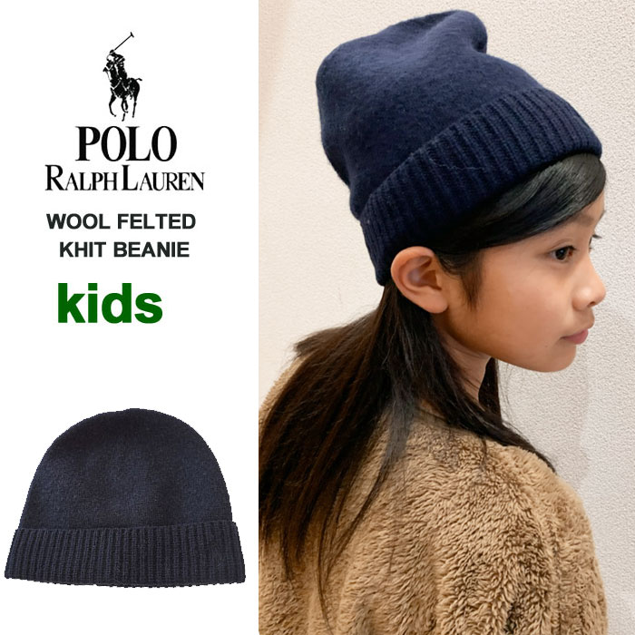 ポロ ラルフローレン ニット帽 キッズ POLO RALPH LAUREN ニットキャップ 帽子 ビーニー メリノウール 子供用 スモールポニー刺繍 WOOL FELTED KHIT BEANIE (PC0572) 【ネコポス対象商品】