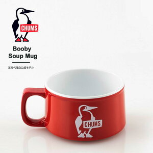 CHUMS チャムス マグカップ ブービースープマグ スープボウル コップ メラミン樹脂素材 保温 コーヒーカップ 軽量 アウトドア キャンプ Booby Soup Mug CH62-1497 【2022p5】