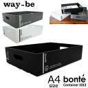 way-be ウェイビー 八幡化成 bonte ポンテ コンテナ 収納ケース A4サイズ対応 書類ケース トレー スタッキング可能 インテリア 北欧 BONTE...