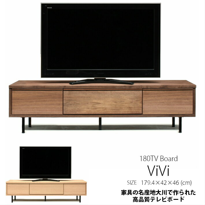 楽天ネット de ショップテレビボード ローボード テレビ台 国産 180cm幅 2色対応 ウォルナット ウォールナット オーク レッドオーク 北欧 おしゃれ 天然木 モダン ビビ [送料無料]（北海道・沖縄・離島を除く）