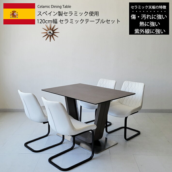 【P5倍+得クーポン】 ダイニングテーブルセット 120cm幅 セラミック スペインセラミック セラミックテーブルセット 120BQLUGYWH 4人用 モダン 北欧 高級 食卓 ホワイト グレー 合成皮革 PVC カンティレバー 強化ガラス キズに強い 耐熱