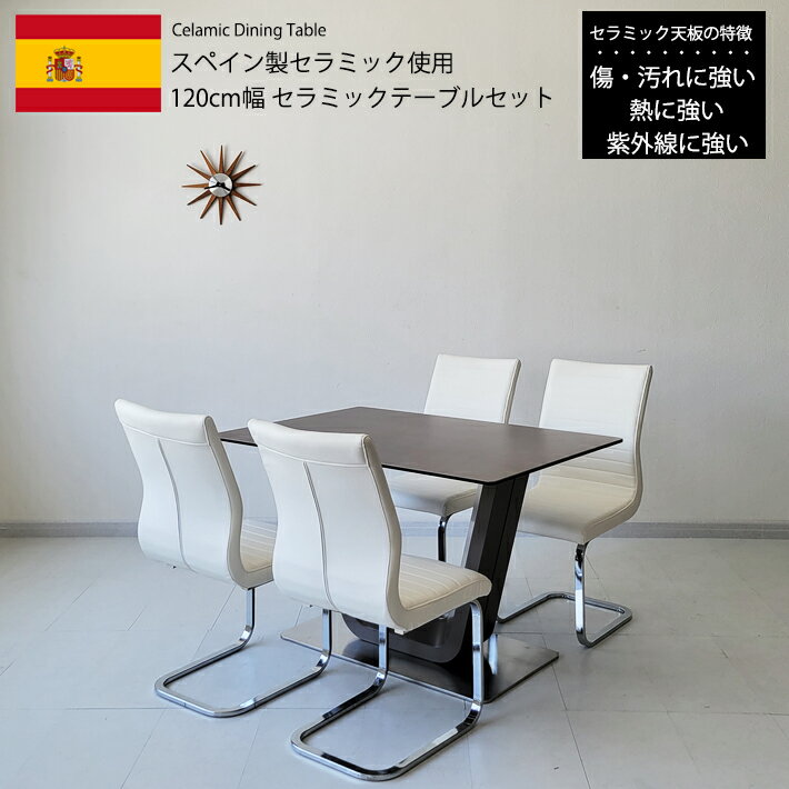 ダイニングテーブルセット 120cm幅 セラミック スペインセラミック セラミックテーブルセット 120BQTRGYWH 4人用 モダン 北欧 高級 食卓 グレー ホワイト 合成皮革 PVC カンティレバー 強化ガラス キズに強い 耐熱