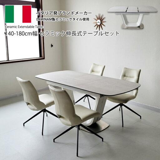 【マラソン期間中 全品P10倍】 セラミック ダイニングテーブルセット 伸長式ダイニングテーブル 伸縮 140cm幅 180cm幅 高級 イタリアンセラミック 強化ガラス ステンレス ホワイト 5点セット BRMRWHWH モダン 食卓 回転式チェア 360度 合成皮革 【マラソン期間中 全品P10倍】 セラミック ダイニングテーブルセット 伸長式ダイニングテーブル 伸縮 140cm幅 180cm幅 高級 イタリアンセラミック 強化ガラス ステンレス ホワイト 5点セット BRMRWHWH モダン 食卓 回転式チェア 360度 合成皮革
