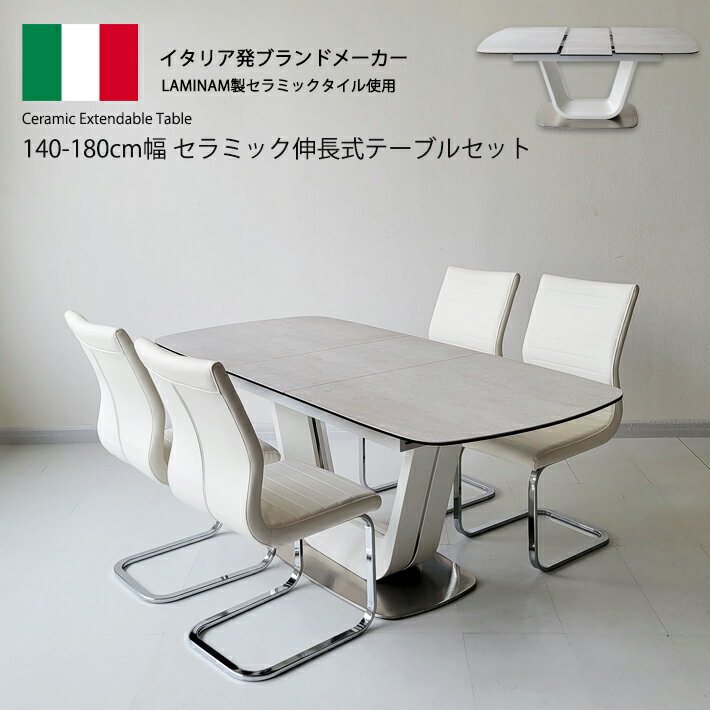 ダイニングテーブルセット セラミックテーブル 伸縮 イタリアンセラミック 伸張式ダイニングテーブル ホワイト 140cm幅 180cm幅 ダイニングテーブル 伸長式 180BRTRWHWH 4人掛け モダン 食卓 ダイニング5点セット 強化ガラス 合成皮革 カンティレバーチェア