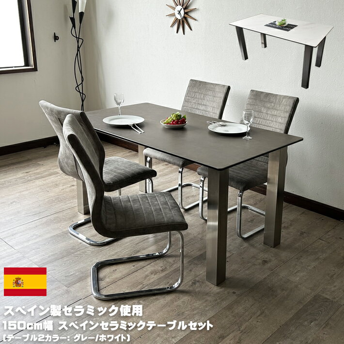 【全品10%OFFクーポン配布中】 ダイニング5点セット REX ダイニングテーブルセット セラミック セラミックテーブル 150cm幅 ダイニングテーブル 150RETR 4人掛け モダン 食卓 カンティレバーチェア ホワイト グレー 食卓 送料無料(東北・北海道・沖縄・離島除く)のサムネイル