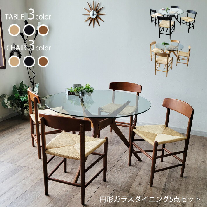 円形 ガラスダイニングテーブル 5点セット ガラステーブル 木製チェア ダイニングチェア 北欧チェア ペーパーコード 軽い おしゃれ カフェ風 木脚 カフェ ナチュラル ブラック グレー 強化ガラス 北欧モダン 椅子 イス 省スペース