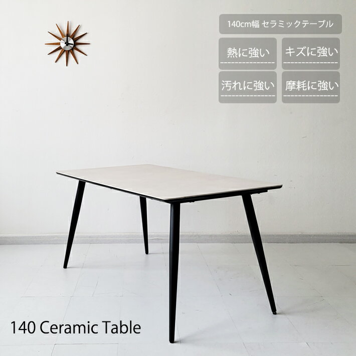 140cm幅 セラミックテーブル ダイニングテーブル 北欧モダン ジャパンディ 長方形 お洒落 キャメル 熱に強い キズに強い 白天板 シンプル4人用 食卓 机