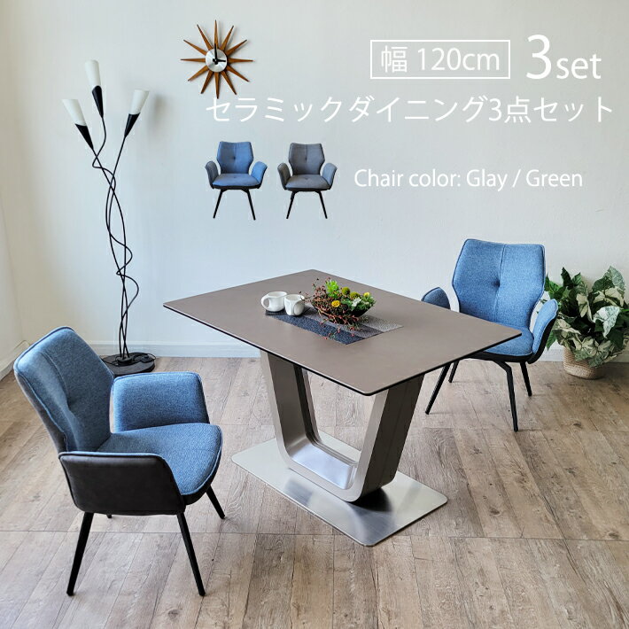 セラミック ダイニングテーブルセット 3点セット 幅120cm 2人用 360度回転 回転チェア 肘付チェア アームチェア ダイニングテーブル 中央脚タイプ スペインセラミック ハイバックチェア 北欧モダン ファブリック ハイバック ブルー グレー モダン 省スペース