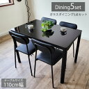 【マラソン期間中 全品P10倍】 ダイニングテーブルセット 5点セット 110cm幅 ガラステーブル ブラック ダイニングチェア モダン 北欧 おしゃれ PVC 強化ガラス 合成皮革 椅子 イス コンパクト 省スペース スチール お手入れ楽(3)