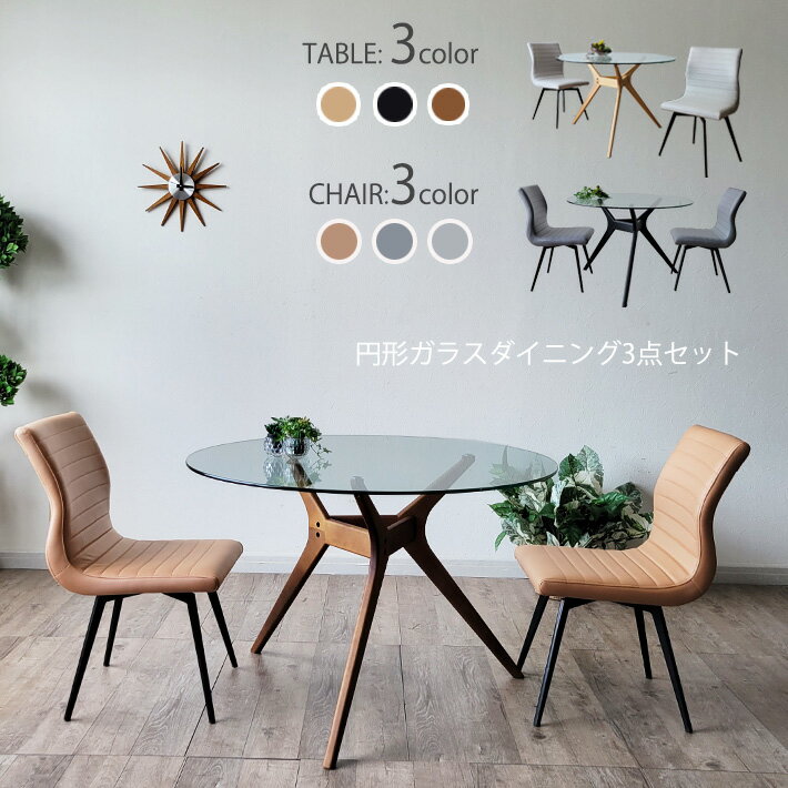 【14日〜P5倍】 円形 ガラスダイニングテーブル 3点セット 直径 110cm ガラステーブル 360度回転 回転チェア ダイニングチェア 北欧チェア ハイバックチェア PVC 合成皮革 おしゃれ モダン ナチュラル ブラック グレー 強化ガラス 北欧モダン 椅子 イス 省スペース